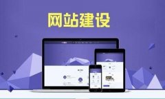 深圳罗湖区建站具体步骤有哪些?提
