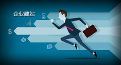 深圳罗湖区企业网站设计如何制作
